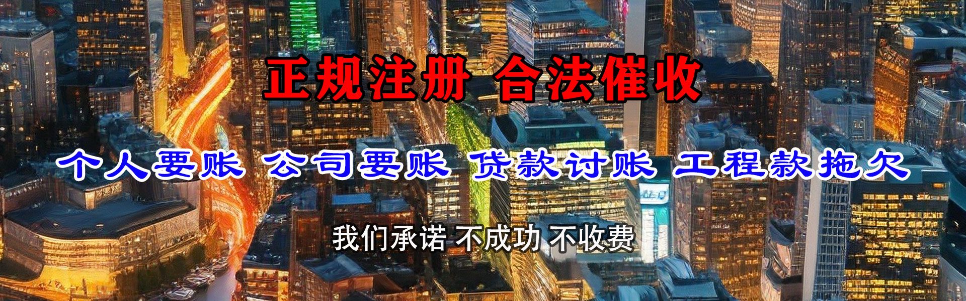 连江讨数公司